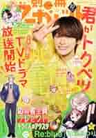 別冊マーガレット2007年10月号 別冊マーガレット2007年10月号 別冊 マーガレット 2007年 10月号